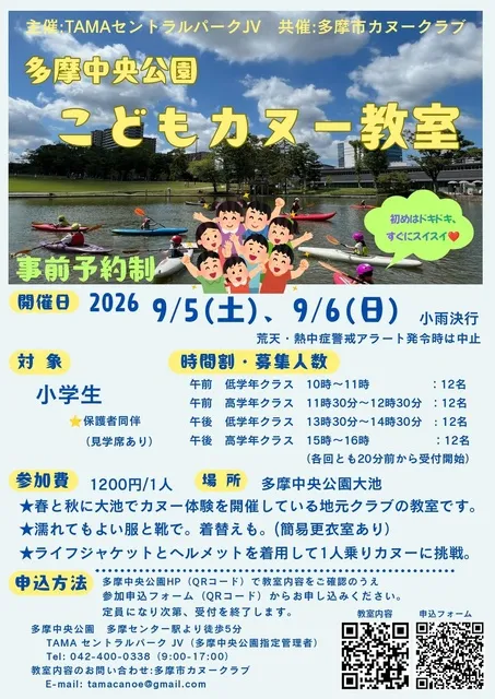 多摩中央公園　こどもカヌー教室