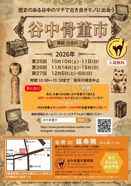 第25回～27回　谷中骨董市