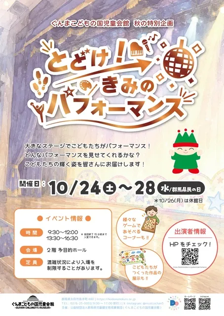 秋の特別企画「とどけ！きみのパフォーマンス」