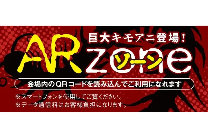 ARゾーン