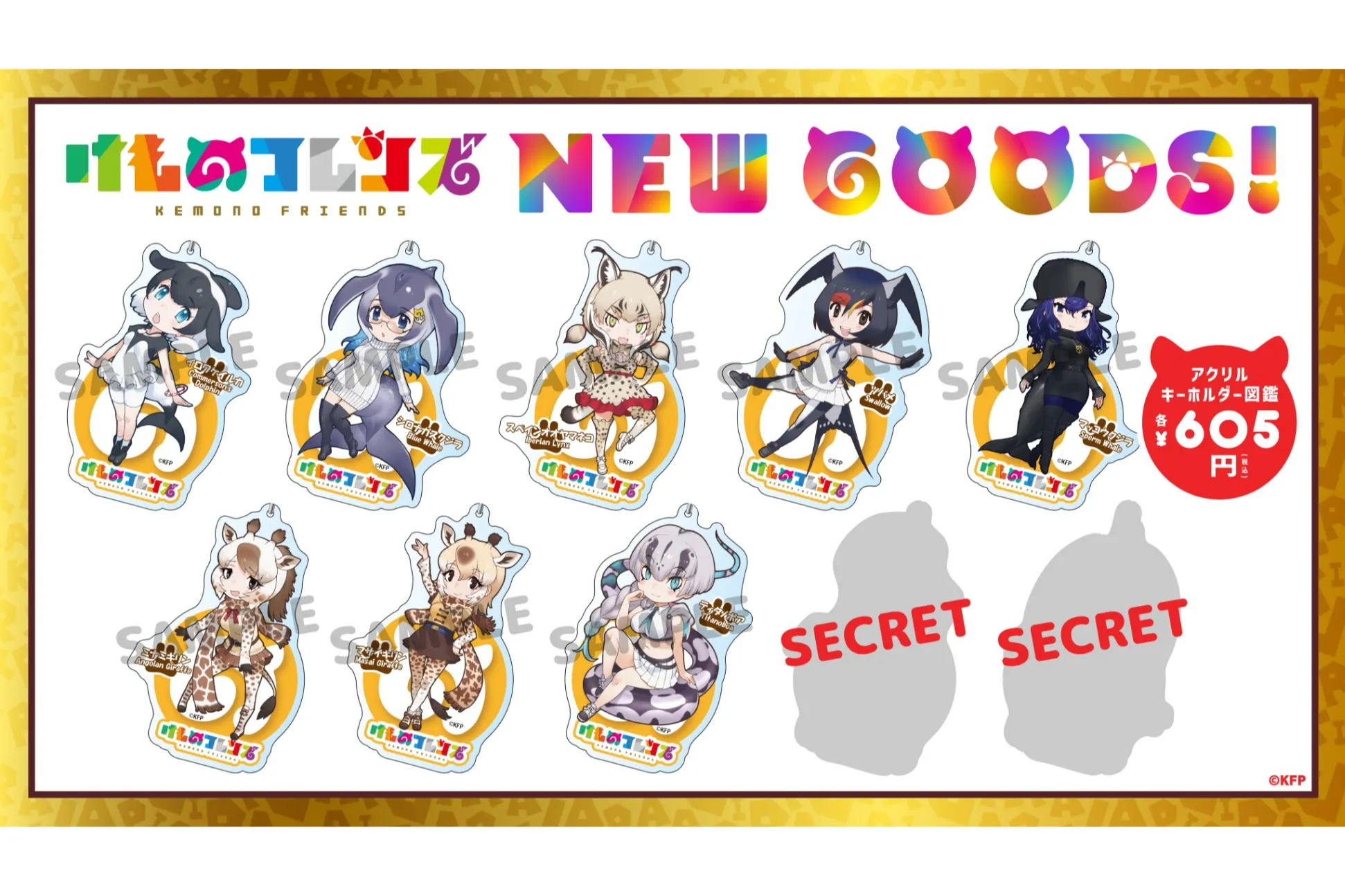 けものフレンズ10th ANNIVERSARY SHOP SPECIAL】【けものフレンズ×蛇窪