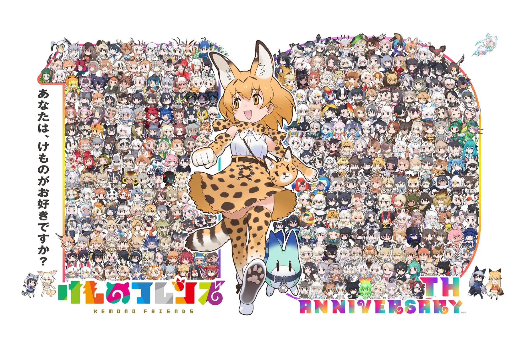 けものフレンズ10th ANNIVERSARY SHOP SPECIAL】【けもの