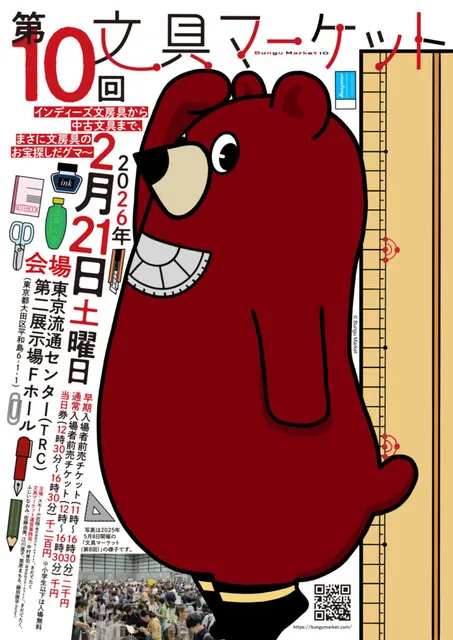 文具マーケット（第10回）