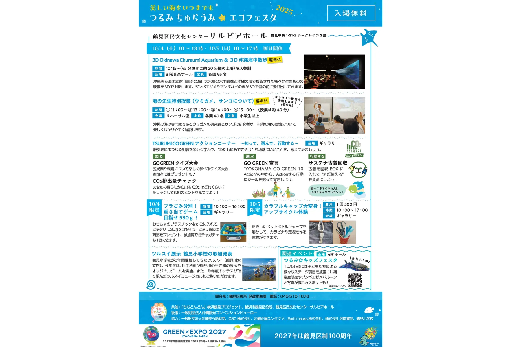 つるみ・ちゅらうみ エコフェスタ2025_3