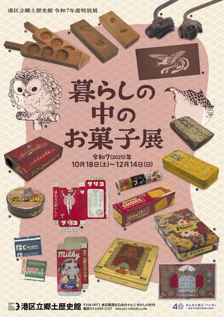 暮らしの中のお菓子展