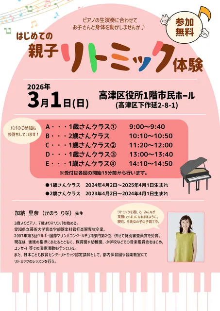 はじめての親子リトミック体験