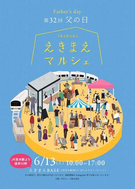 第32回IBARAKIえきまえマルシェ～父の日～