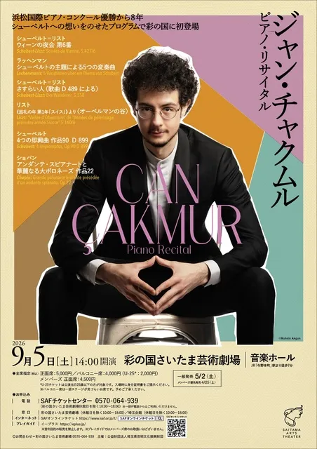 ジャン・チャクムル ピアノ・リサイタル