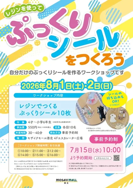レジンを使ってぷっくりシールをつくろう！