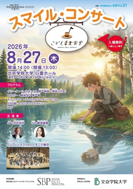 こども音楽食堂「スマイル・コンサート」