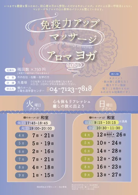 免疫力アップマッサージヨガ（9月）