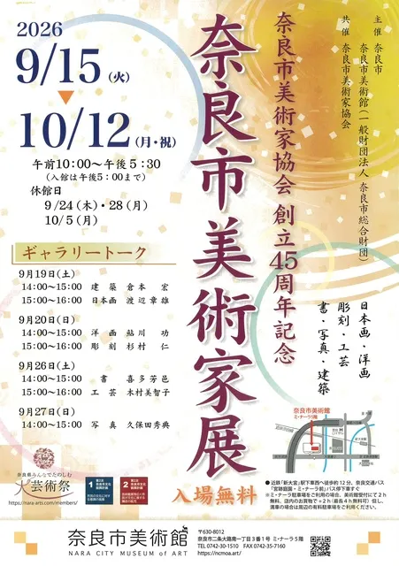 奈良市美術家協会創立45周年記念　奈良市美術家展_1