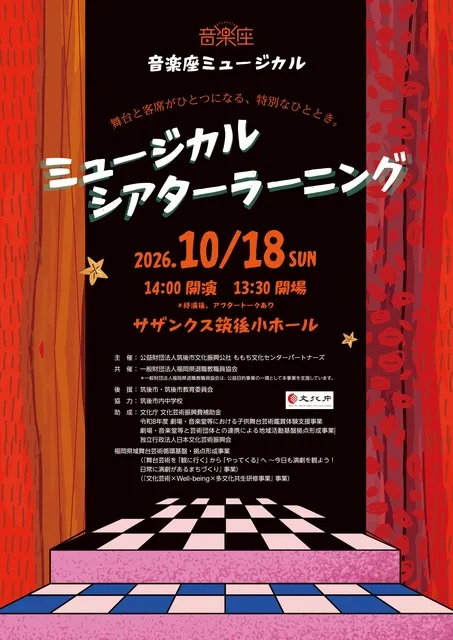 ミュージカルシアターラーニング