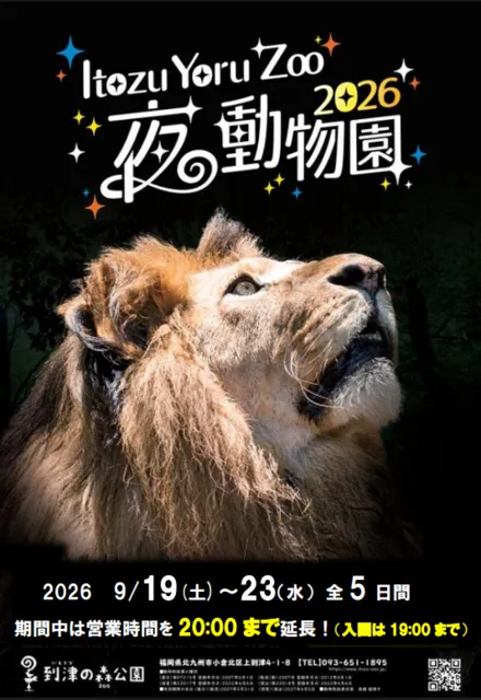 シルバーウィーク夜の動物園