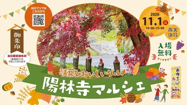 第5回陽林寺マルシェ