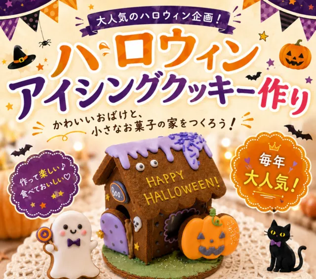 ハロウィンアイシングクッキー作り！