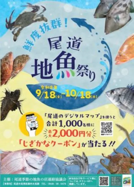 尾道地魚祭り