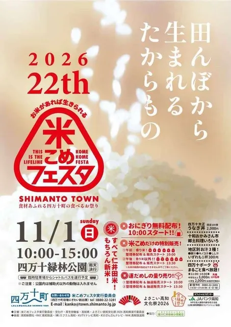 第22回こめフェスタ