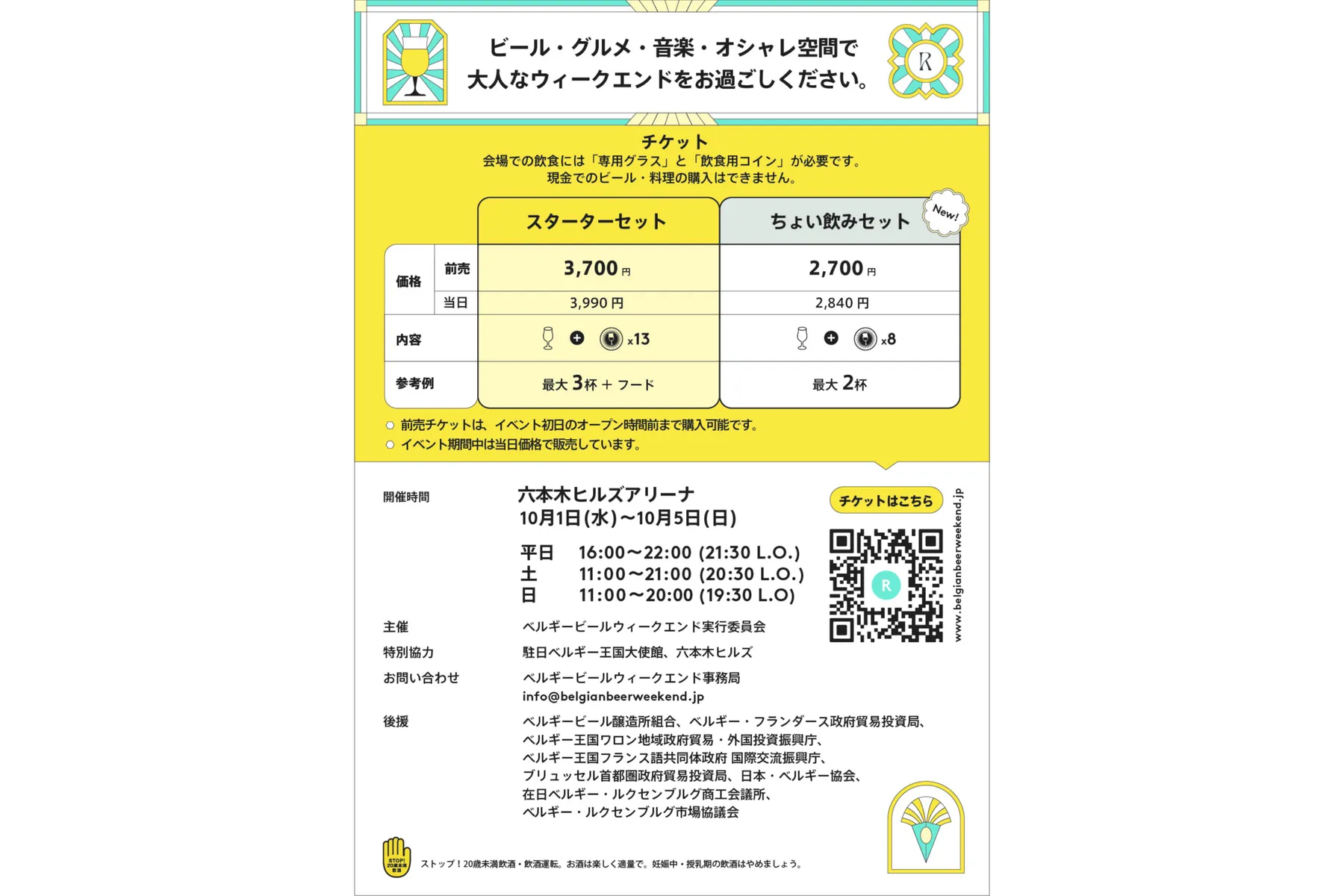 ベルギービールウィークエンド2025 六本木_6