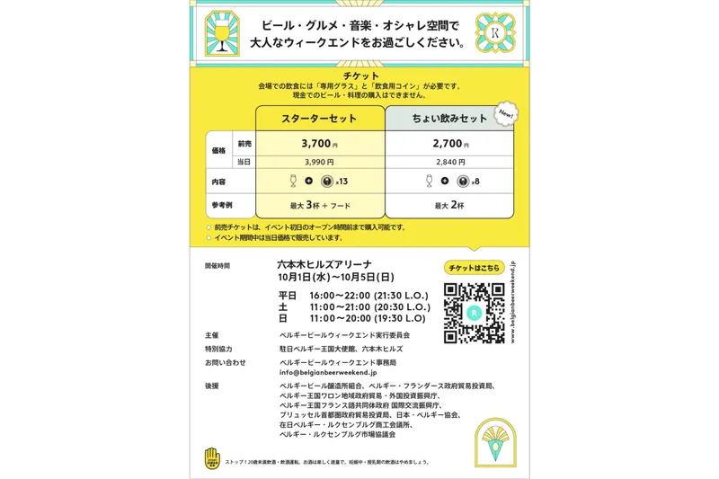 BBW2025（六本木会場のチラシ：裏面）