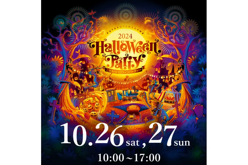 二子玉川ハロウィンパーティー2024_1