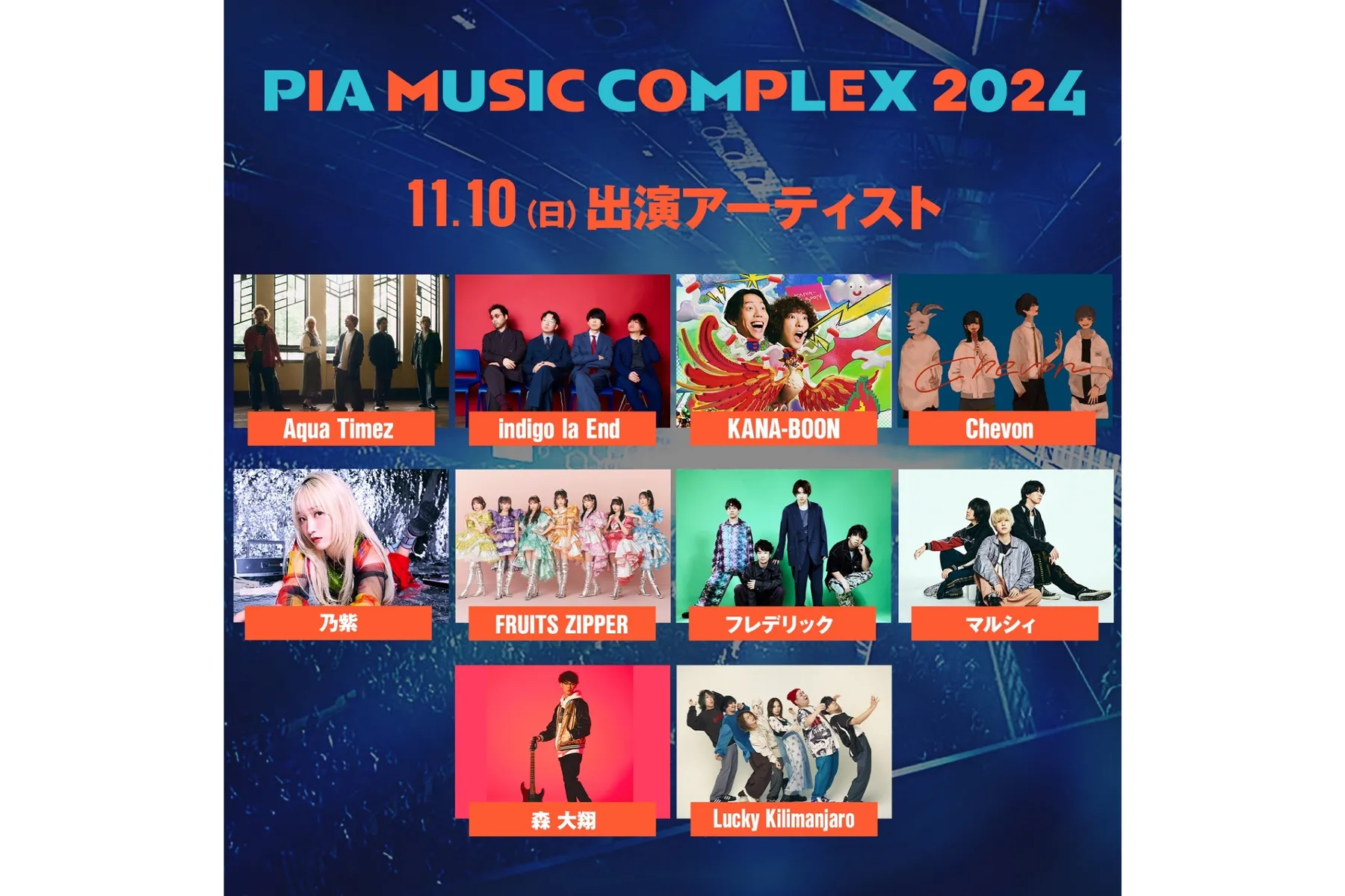 PIA MUSIC COMPLEX 2024_3