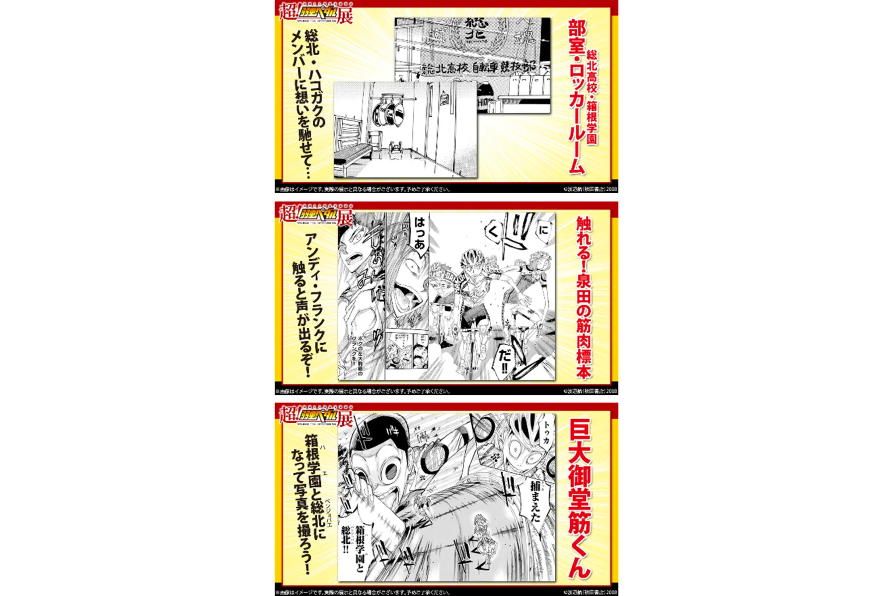 連載15周年突破記念～超！弱虫ペダル展