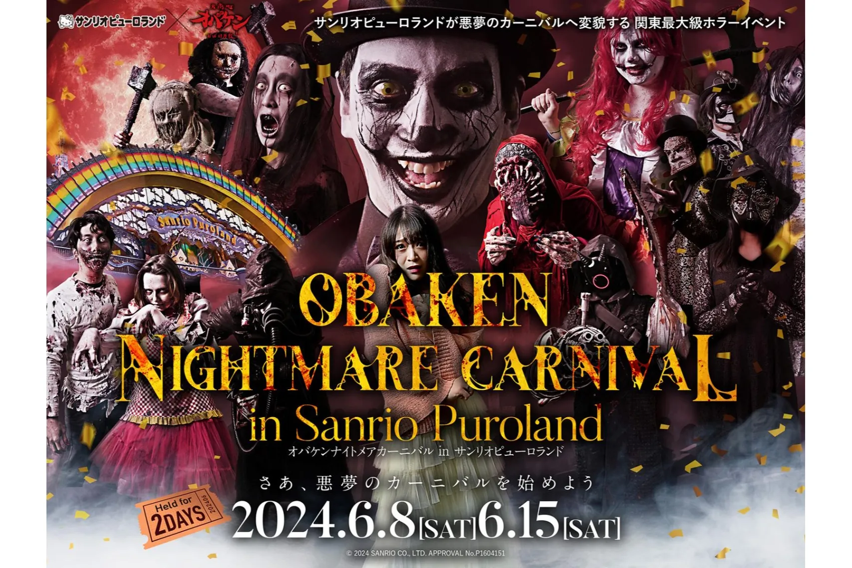 オバケンナイトメアカーニバル in サンリオピューロランド_1