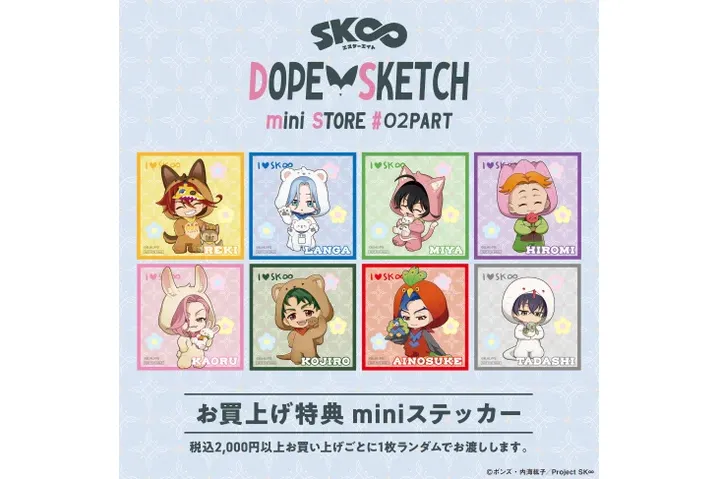 オリジナルTVアニメ『SK∞ エスケーエイト』DOPE SKETCH mini STORE