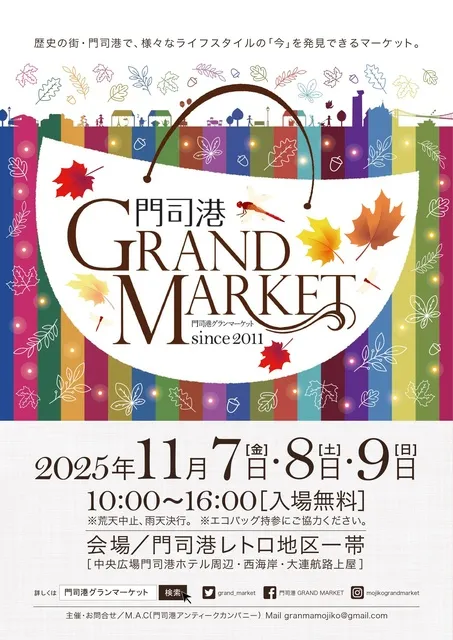 門司港グランマーケット2025秋