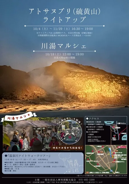 2025秋 硫黄山ライトアップ