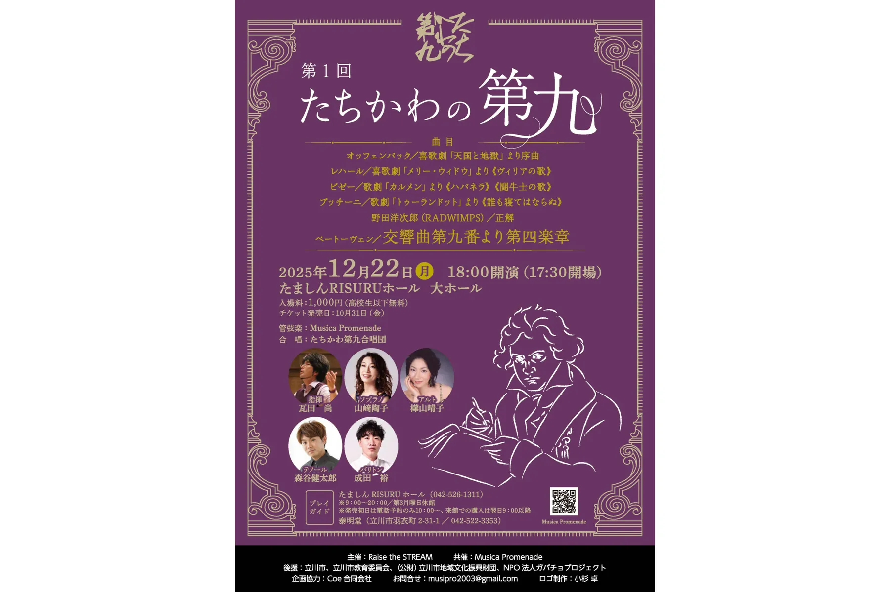 第1回 たちかわの第九_3