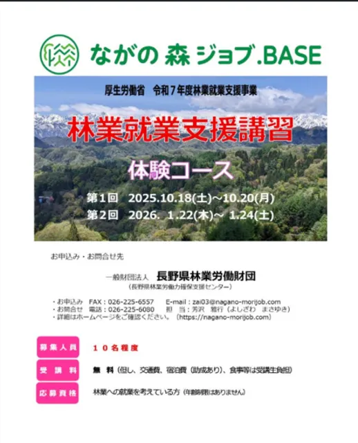 長野県　林業就業支援講習（体験コース）