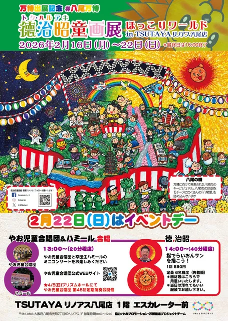 徳治昭童画展 in TSUTAYAリノアス八尾店