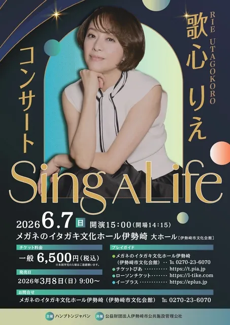 歌心りえ　Sing A Life