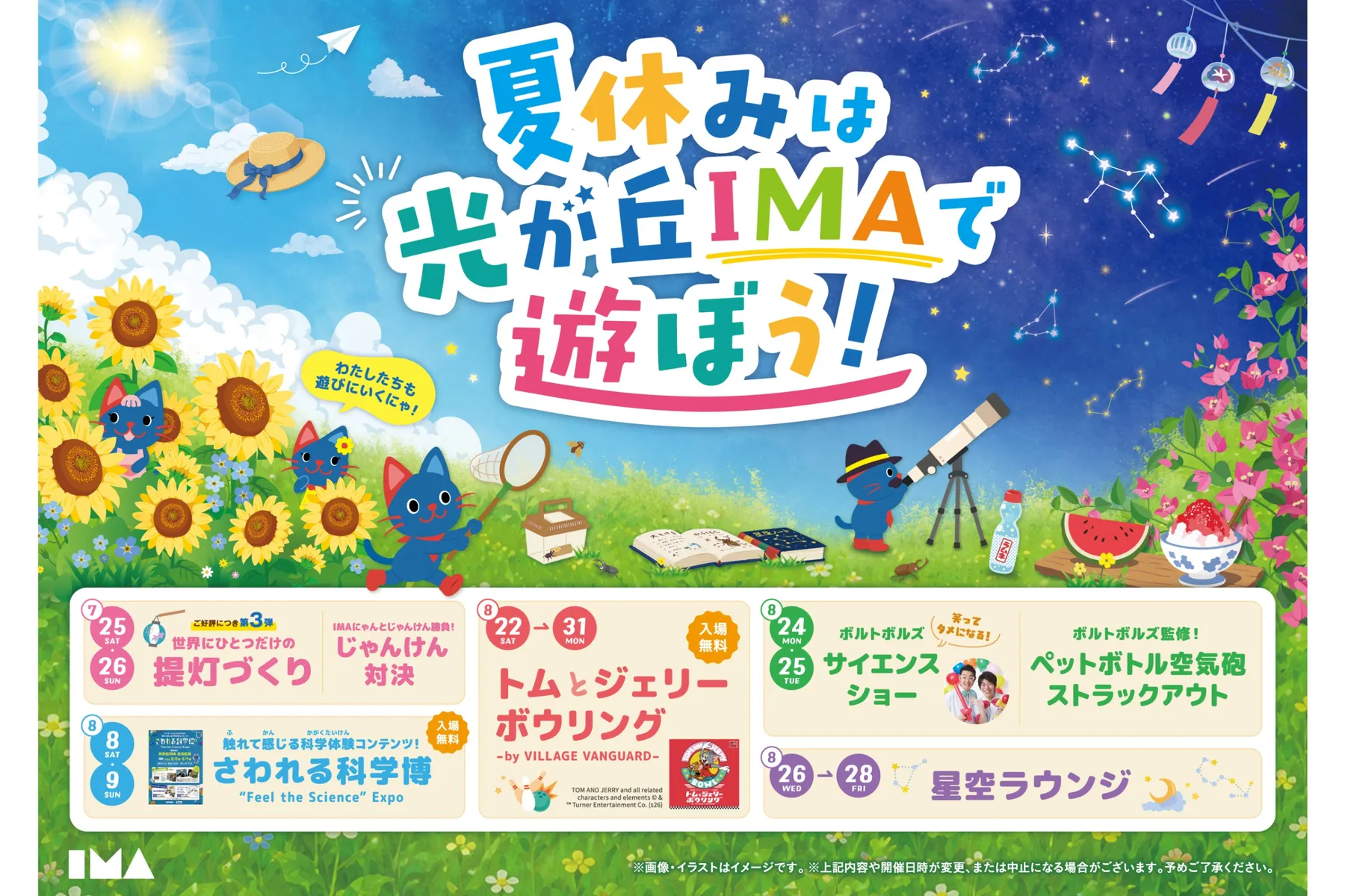 IMAの夏休みイベント_1