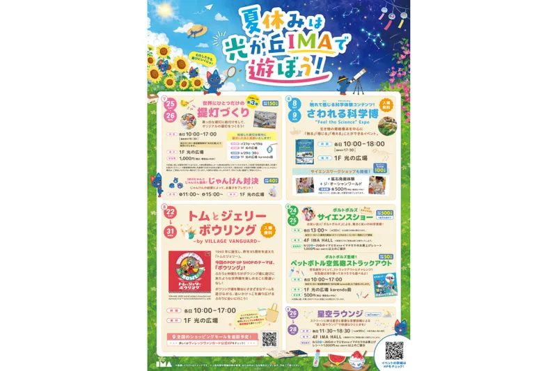 IMAの夏休みイベント_2