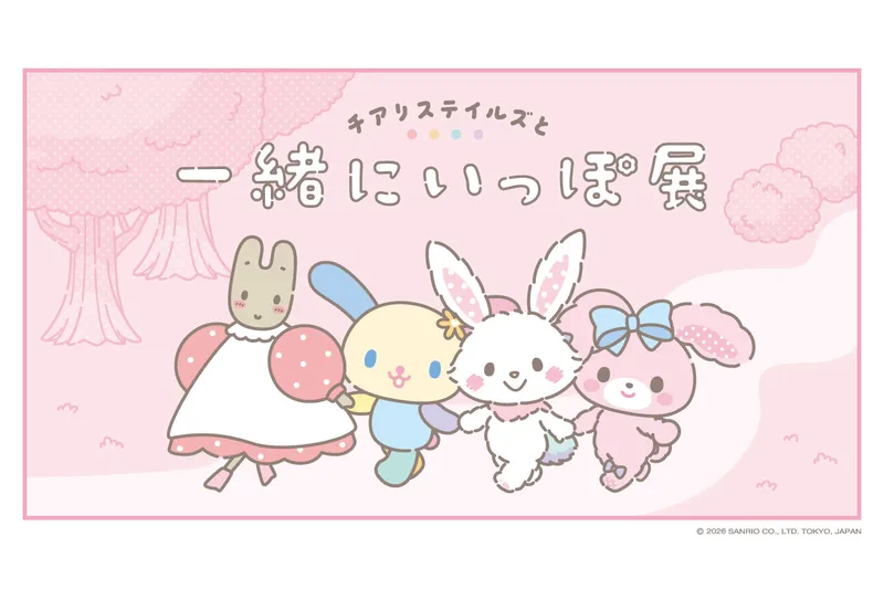 チアリステイルズと一緒にいっぽ展