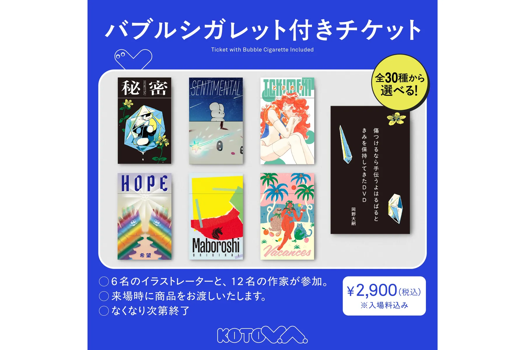 KOTOVA 渋谷センター街展_2