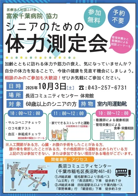 シニアのための体力測定会