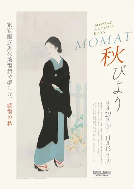 MOMAT秋びより