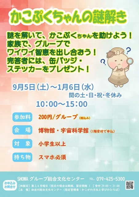 かこぷくちゃんの謎解き_1