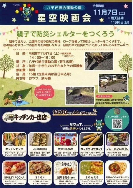 星空映画会