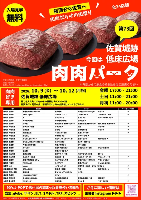第73回 肉肉パーク 佐賀城跡 低床広場