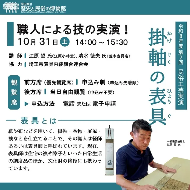 民俗工芸実演「掛軸の表具」