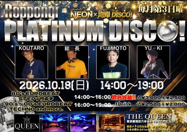 六本木PLATINUM DISCO！