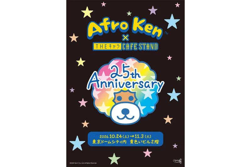 アフロ犬×THEキャラCAFESTAND