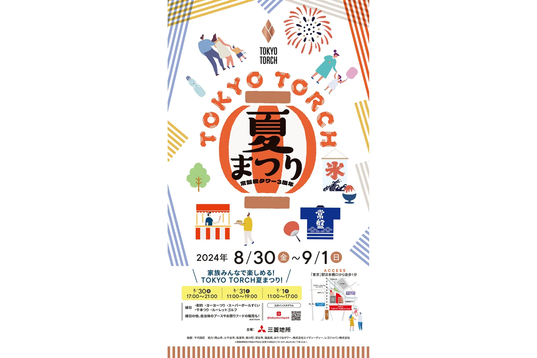 TOKYO TORCH 夏まつり～常盤橋タワー3周年～_1