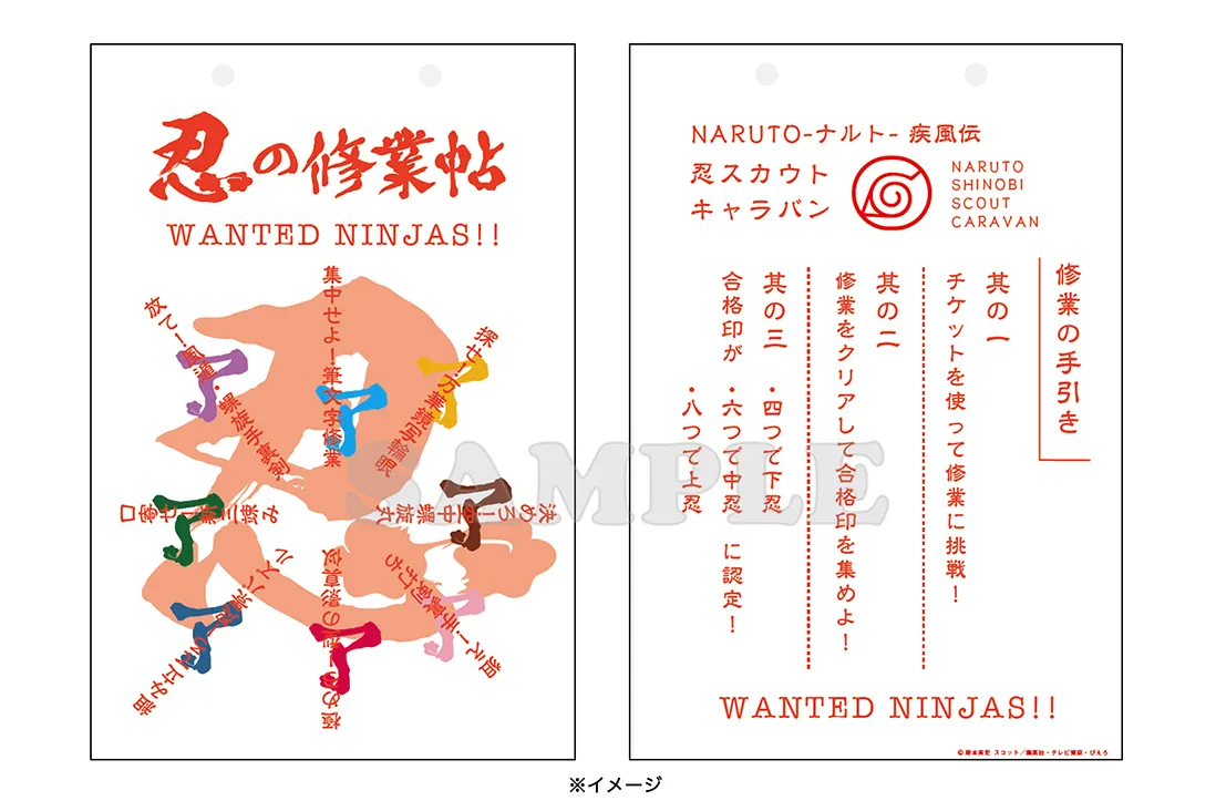 NARUTO-ナルト- 疾風伝 忍スカウトキャラバン_5