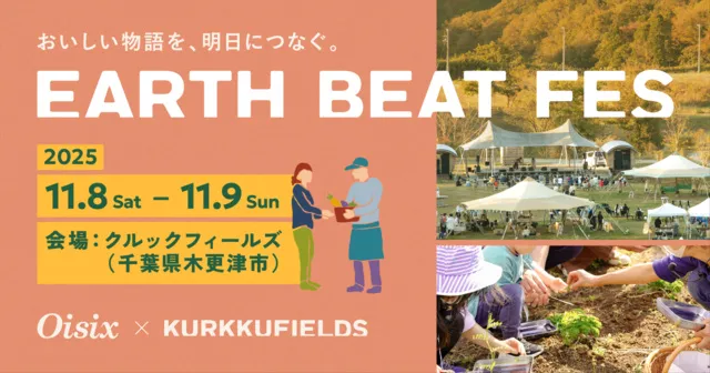 EARTH BEAT FES 2025
